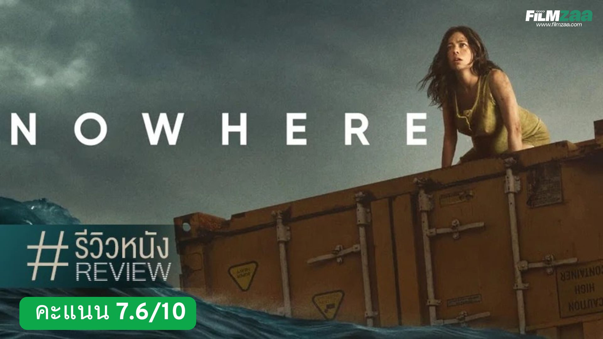 รีวิว Nowhere (2023) – คุณแม่สู้ชีวิตเอาตัวรอดกลางทะเล